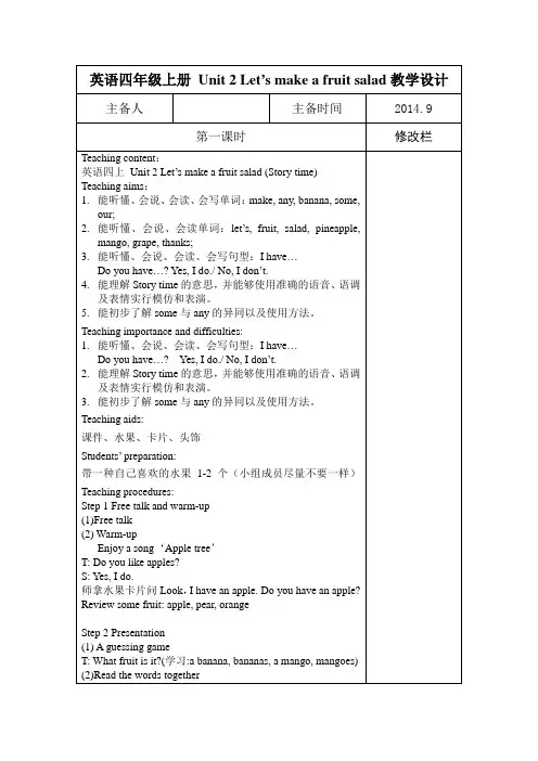 四上Unit2Storytime教案