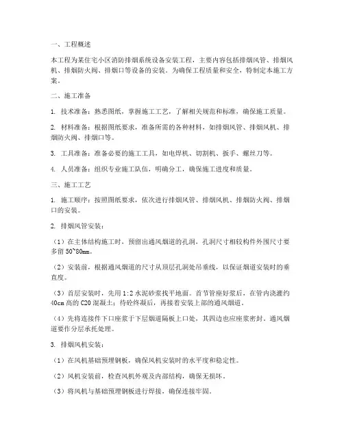 排烟风管设备安装施工方案