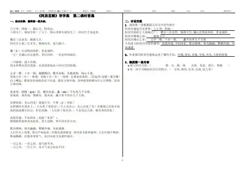 《阿房宫赋》第二课时答案 导学案