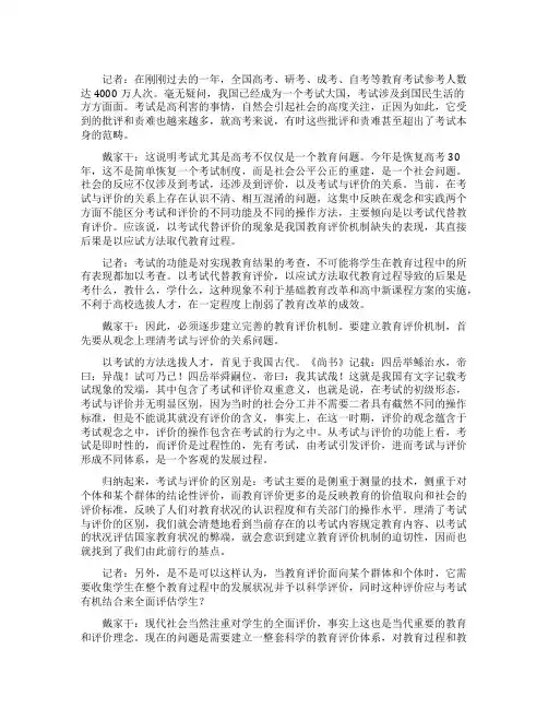 理清考试与评价的观念关系问题