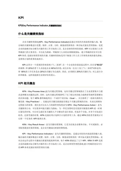KPI绩效指标