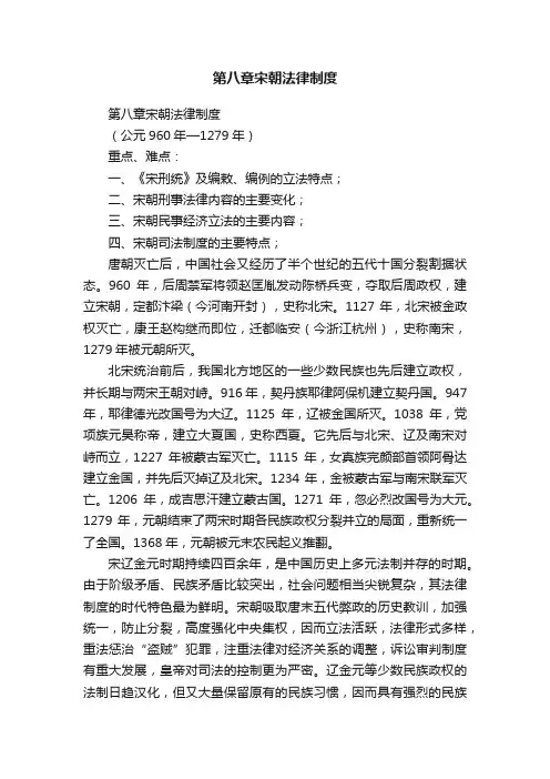 第八章宋朝法律制度