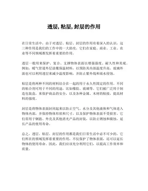 透层,粘层,封层的作用