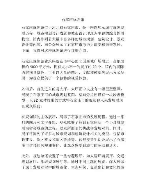 石家庄规划馆