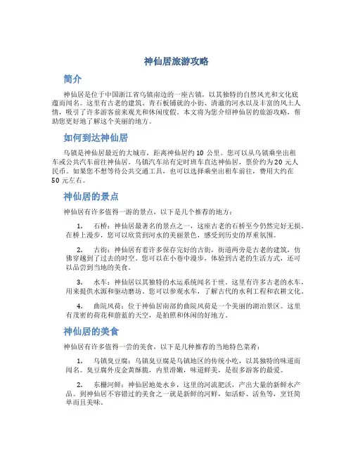 神仙居旅游攻略