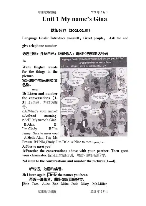 人教新目标七年级英语上册电子课本(版)之欧阳歌谷创作