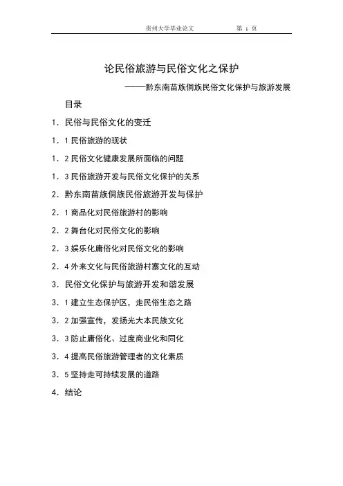 民俗文化发展与现状