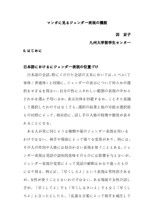 マンガに见るジェンダー表现の机能