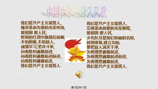 学先锋人物做先锋少年PPT课件