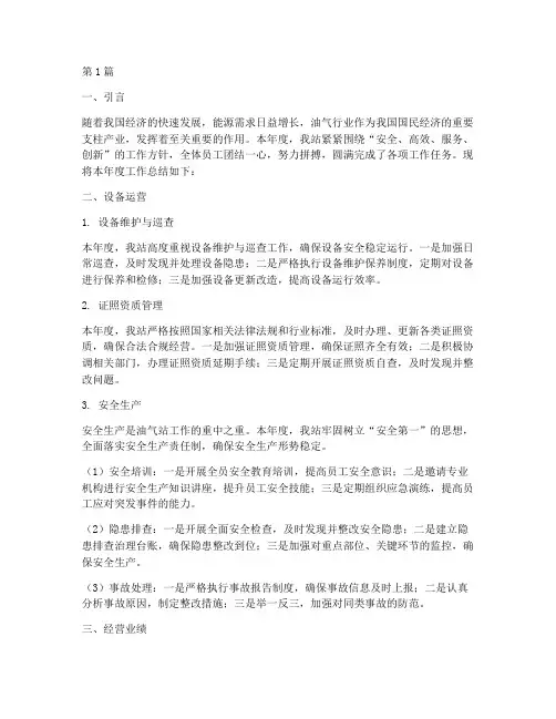 油气站工作年度总结(3篇)