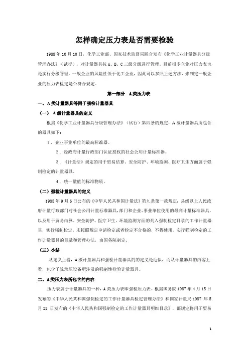 怎样确定压力表是否需要检验