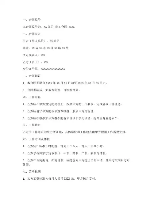 员工合同备忘录