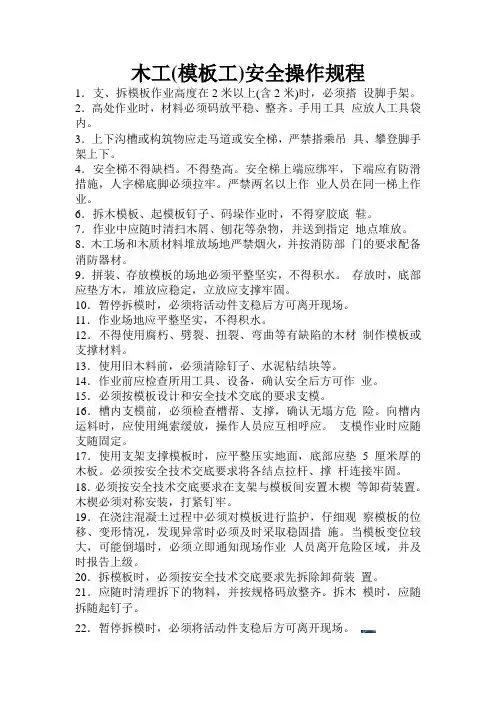 木工(模板工)安全操作规程