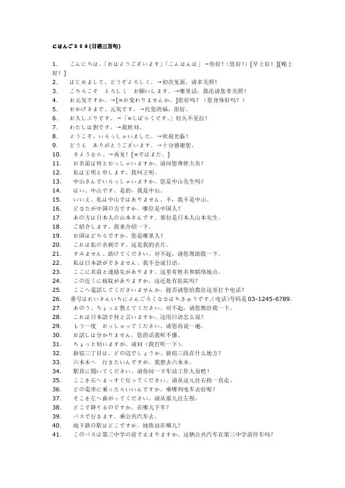 にほんご300