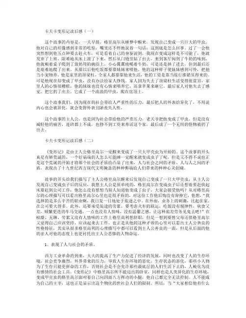 卡夫卡变形记读后感