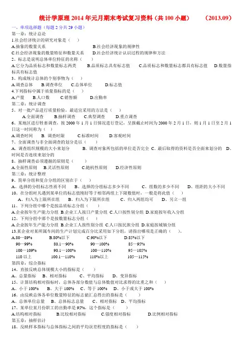 统计学原理2014年元月期末考试复习资料