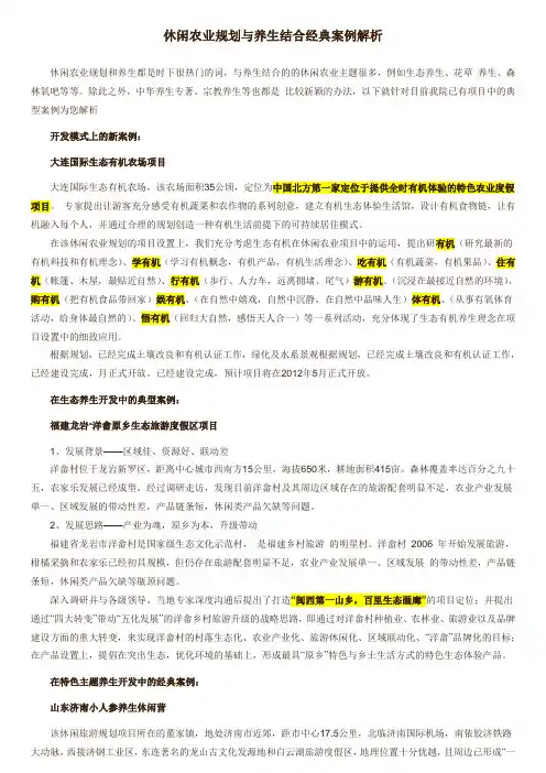 休闲农业规划与养生结合经典案例解析