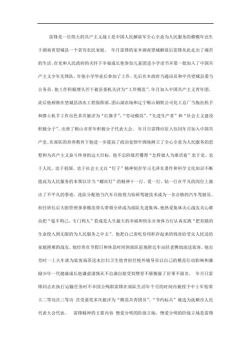 当代雷锋式人物的故事