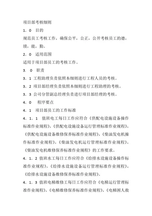 项目部考核细则