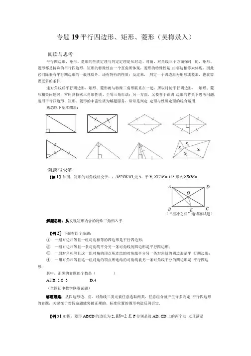 八年级数学竞赛培优专题及答案19平行四边形矩形菱形.docx