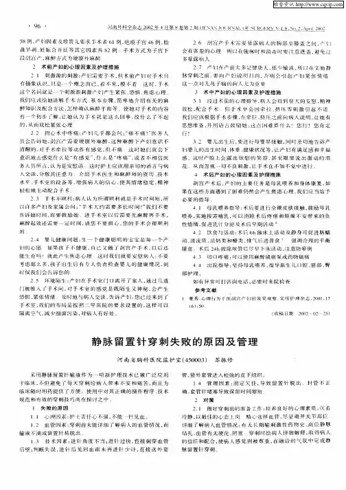 静脉留置针穿刺失败的原因及管理