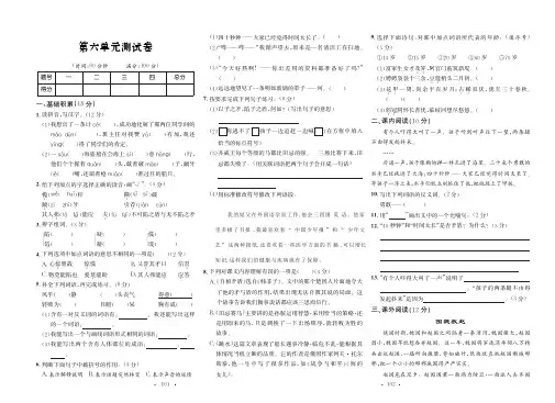 【2020年春】部编版五年级语文下册第六单元测试卷(含答案)