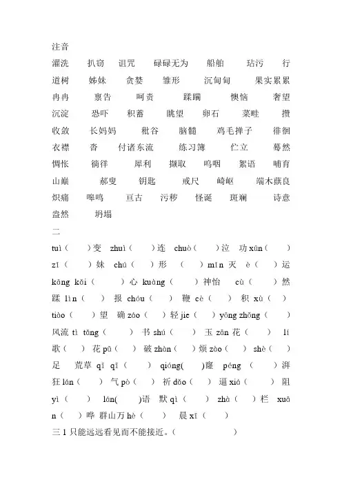 鲁教语文初一下一二三单元生字词(一课时)