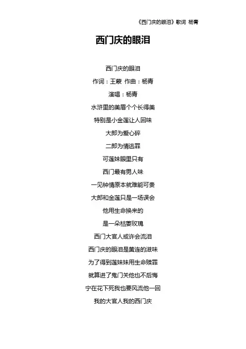《西门庆的眼泪》歌词 杨青