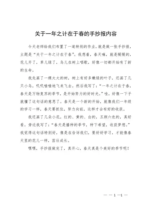 关于一年之计在于春的手抄报内容