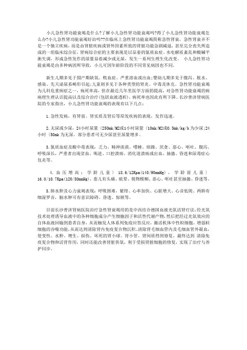 小儿急性肾功能衰竭是什么