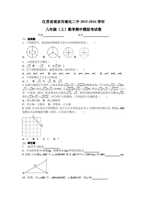 江苏省南京市南化二中2015-2016学年八年级(上)数学期中模拟考试卷(含答案)