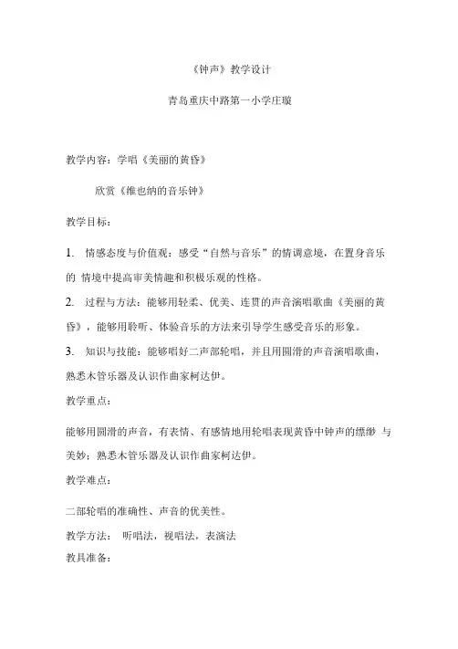 人教版(2012) 三年级下册 第一单元 美丽的大自然 唱歌 美丽的黄昏 (2)