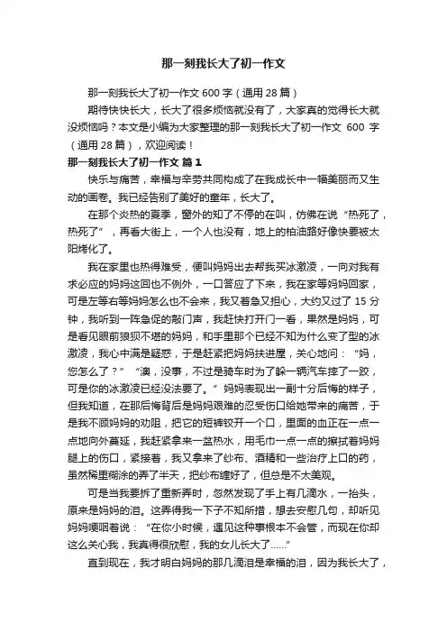 那一刻我长大了初一作文