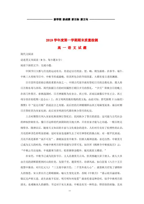高一语文上学期期末考试试题(含解析)(1)