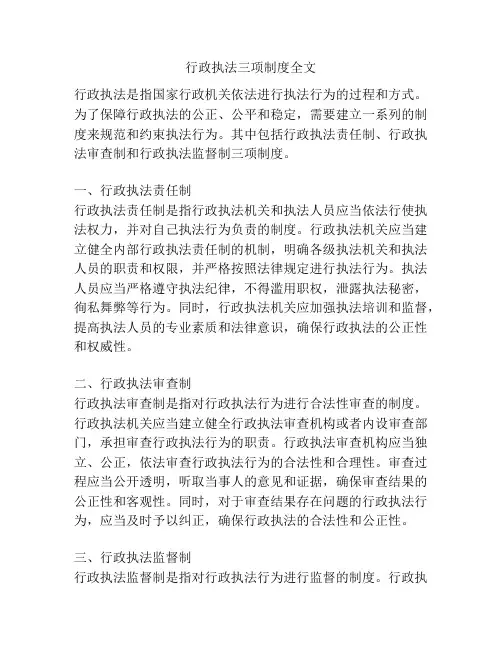 行政执法三项制度全文