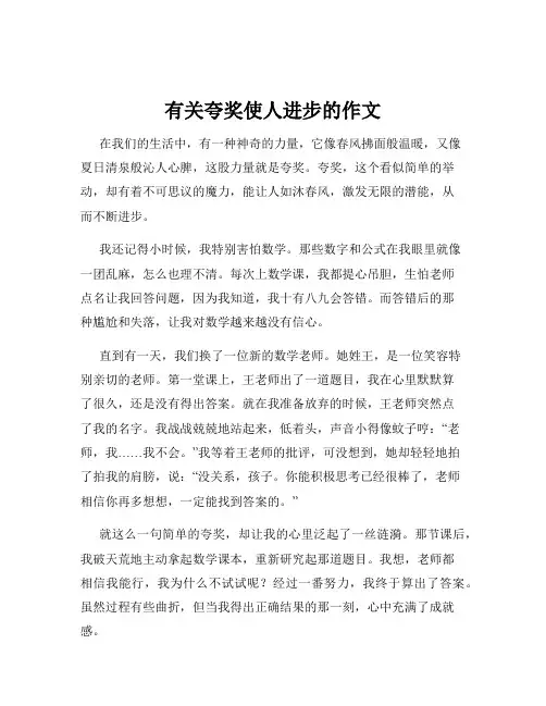 有关夸奖使人进步的作文