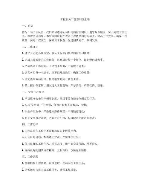 工程队员工管理制度上墙