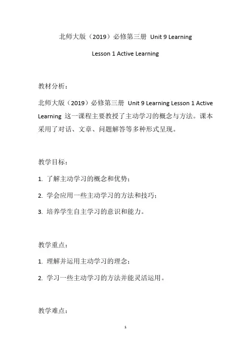 Learning+Lesson+1+Active+Learning+教学设计 高一下学期英语 