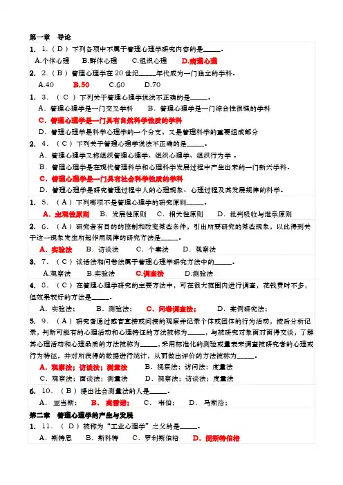 管理心理学随堂练习答案