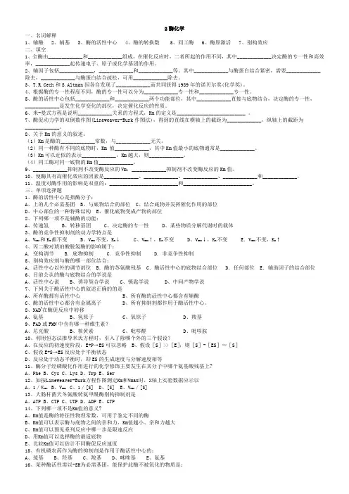 酶试题