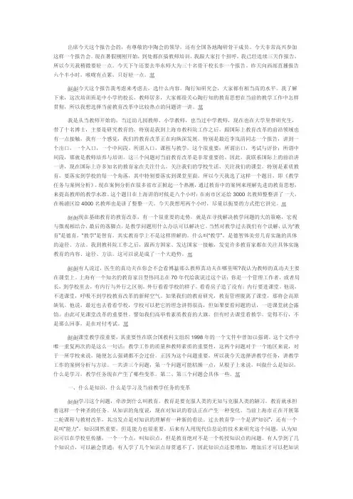 顾泠沅教学任务与案例分析