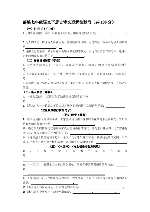 部编版七下语文古诗文理解性默写一