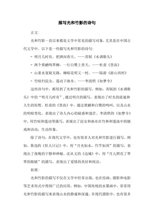 描写光和竹影的诗句