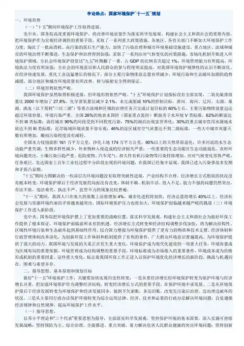 申论必看热点：国家环境保护