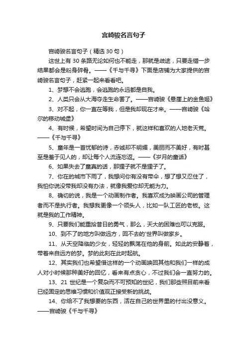 宫崎骏名言句子