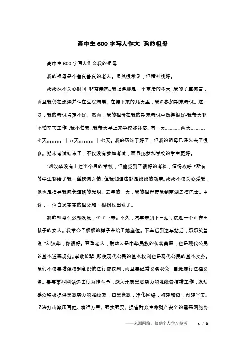 高中生600字写人作文 我的祖母