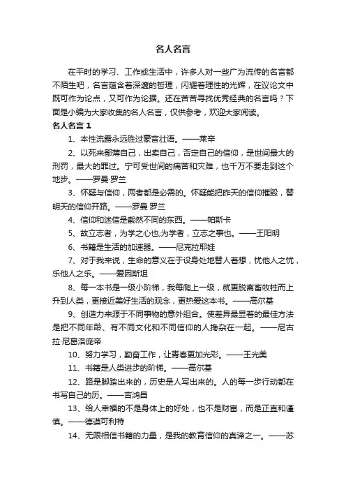 名人名言（精选470句） 2