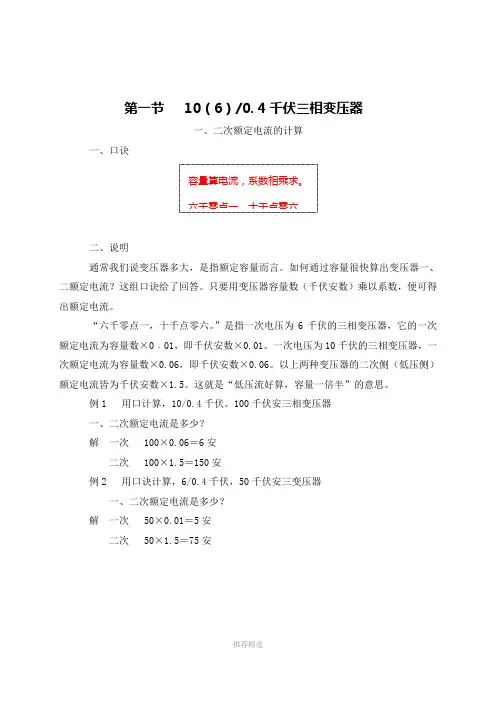 电工实用计算口诀(新)Word版