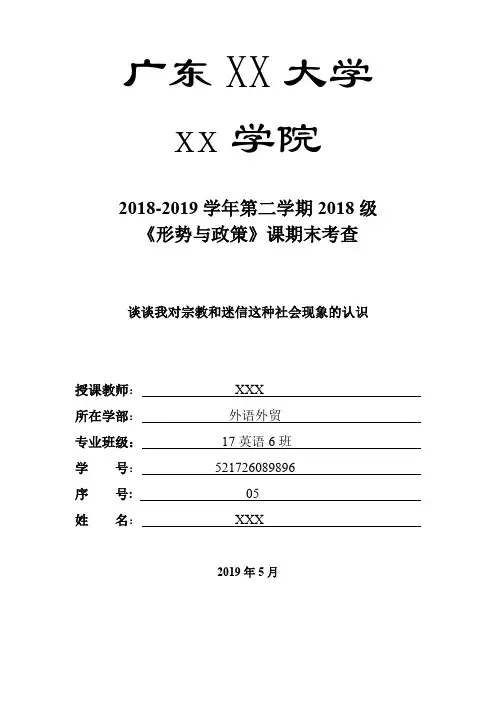 谈谈我对宗教和迷信这种社会现象的认识