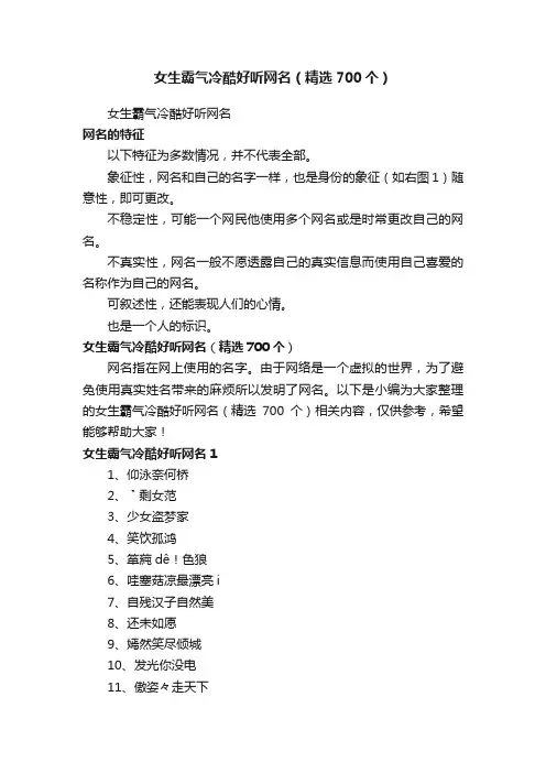 女生霸气冷酷好听网名（精选700个）
